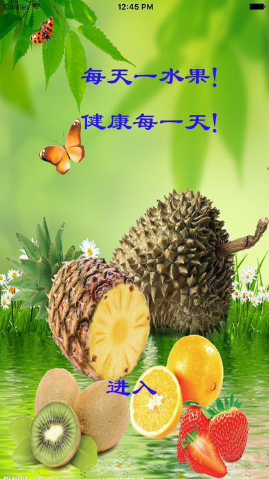 中国水果网iPhone版截屏1