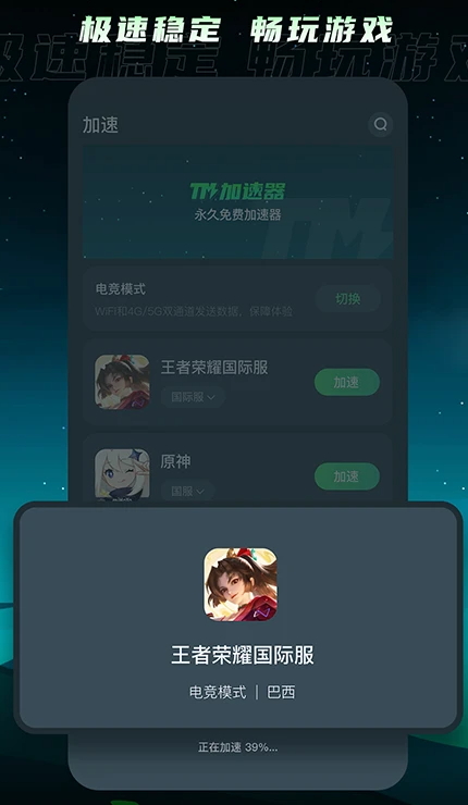 tm加速器iPhone版截屏2