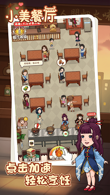 小美餐厅iphone版游戏截屏3