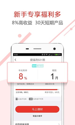 今日捷财iphone版截屏1