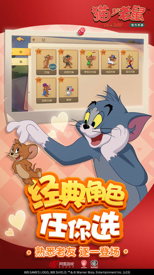 猫和老鼠iphone破解版游戏截屏3
