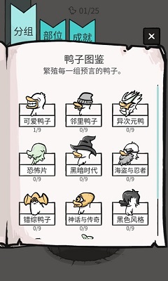 奇怪的鸭子iphone版游戏截屏2