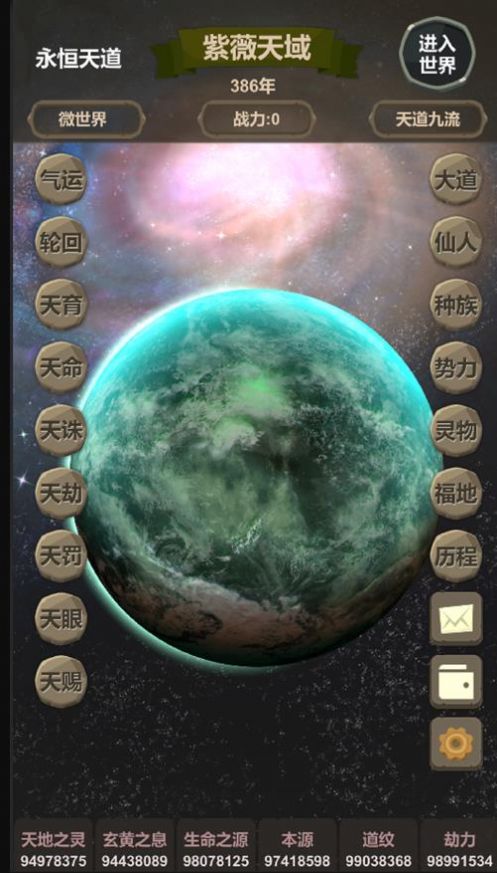 天道模拟世界盒子iphone版游戏截屏2