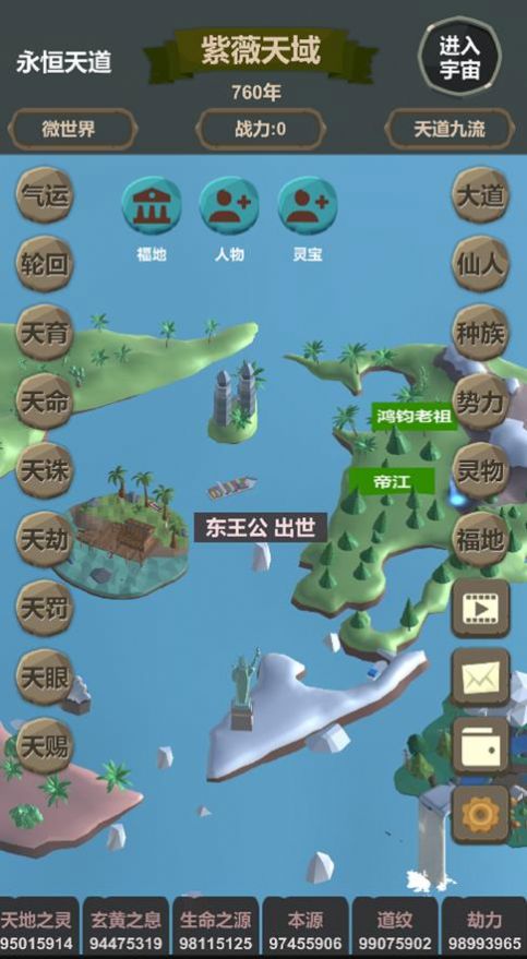 天道模拟世界盒子iphone版游戏截屏3