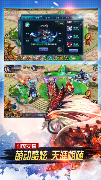 梦幻剑侠iPhone版游戏截屏3