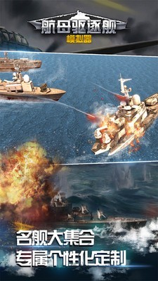 航母驱逐舰安卓版游戏截屏3