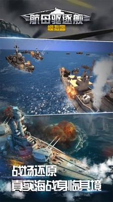 航母驱逐舰安卓版游戏截屏2