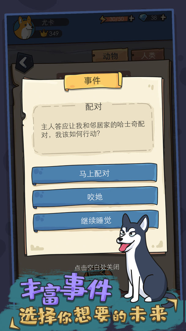 狗生模拟器iphone版游戏截屏3
