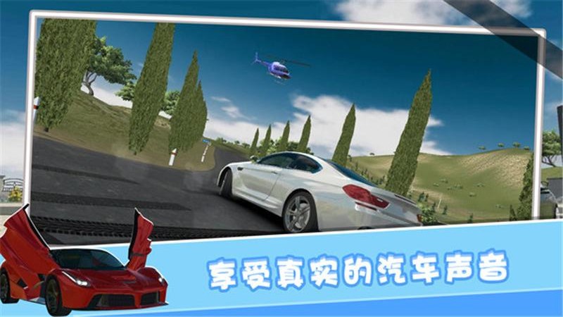 欧洲豪车模拟安卓版游戏截屏2