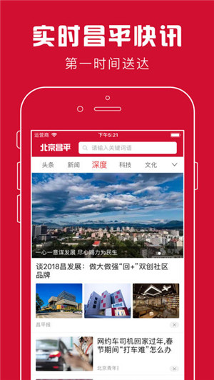 北京昌平iPhone版截屏1