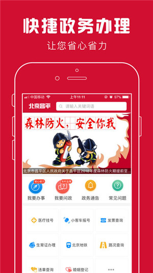 北京昌平iPhone版截屏2