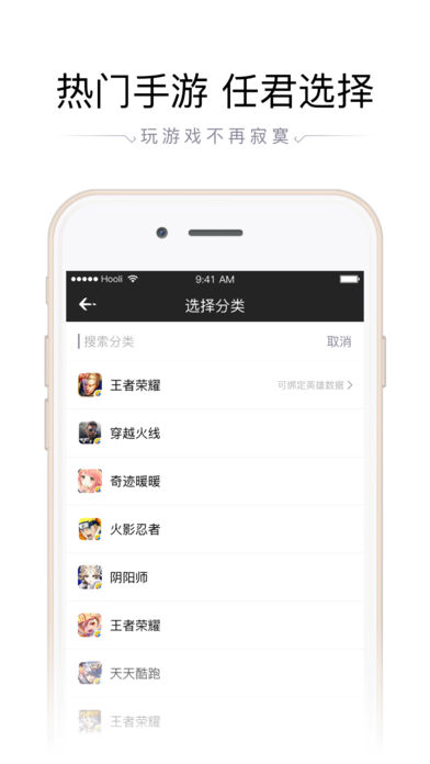 企鹅电竞直播助手iPhone版截屏1