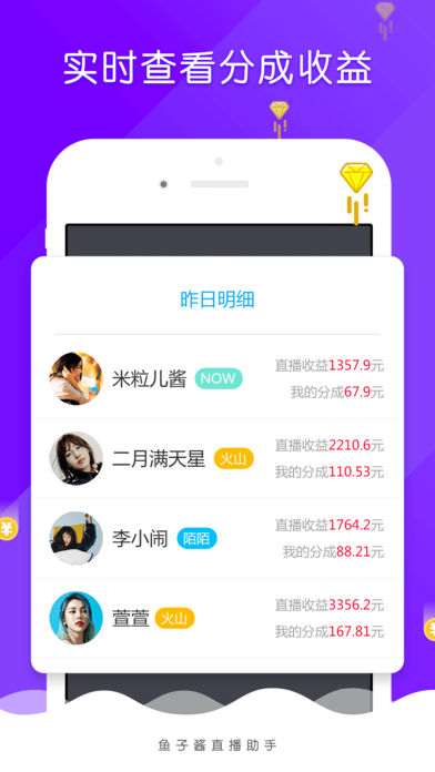 鱼子酱直播助手iPhone版截屏2