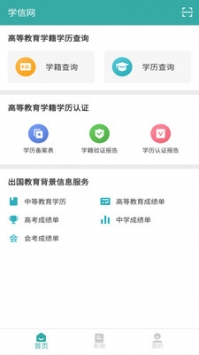 学信iPhone版截屏1