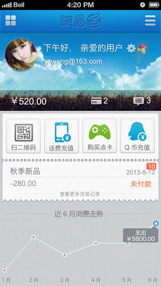 网易宝iPhone版截屏1