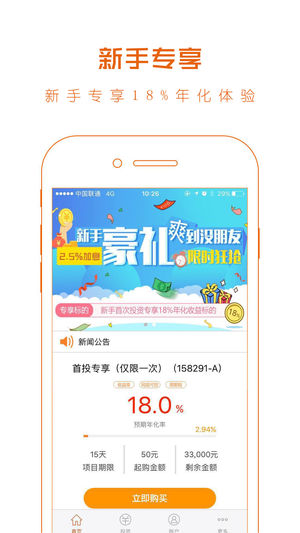 谷仓理财iPhone旗舰版截屏1