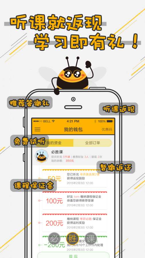 必胜课视频教学iphone版截屏2