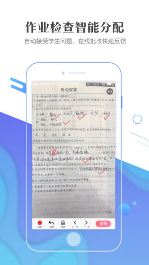 作业101iPhone教师版截屏3