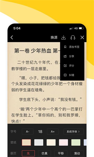 阅扑小说安卓官方版截屏1