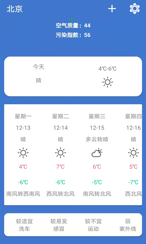 365简单天气安卓版截屏3