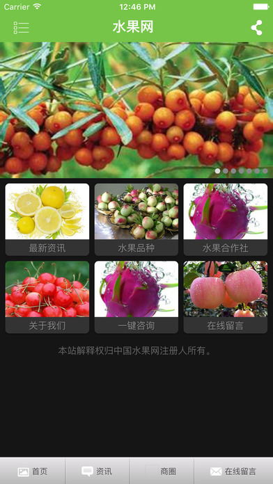中国水果网iPhone版截屏2