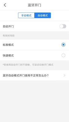 咻咻开门iPhone版截屏2