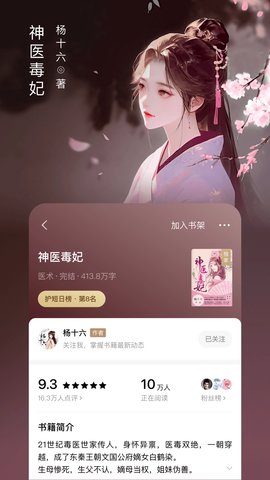 番茄小说iPhone版截屏1