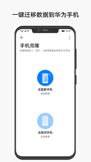 手机克隆iPhone版截屏1