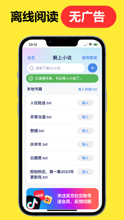 腕上小说iPhone版截屏1