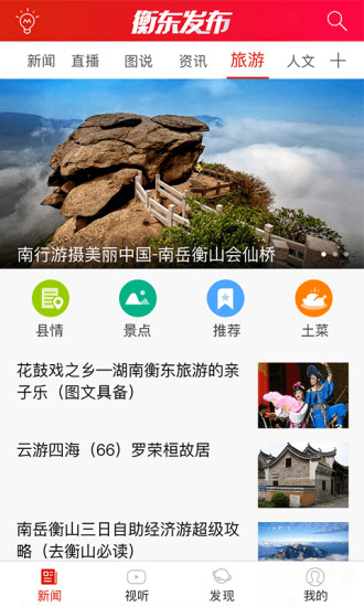 衡东发布iPhone版截屏1