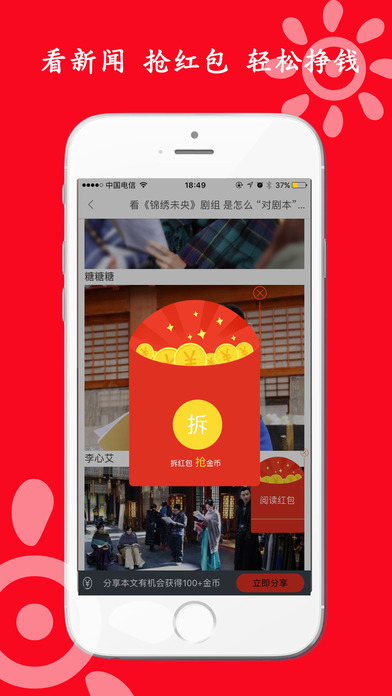 红包头条iPhone版截屏1