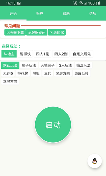 记牌器iPhone版截屏1