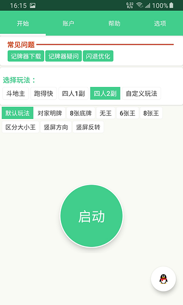 记牌器iPhone版截屏2