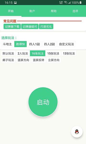 记牌器iPhone版截屏3