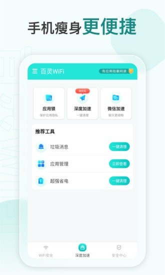 百灵WiFi安卓版截屏2