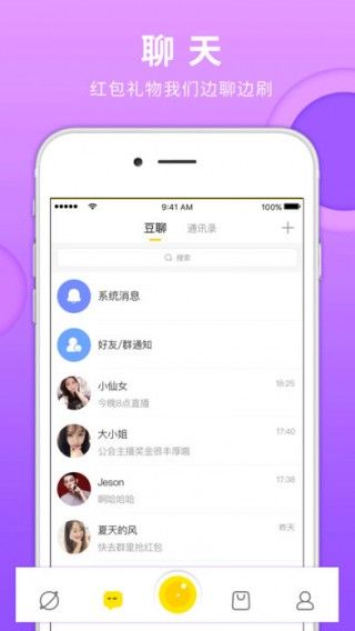 土豆泥直播iphone版截屏2