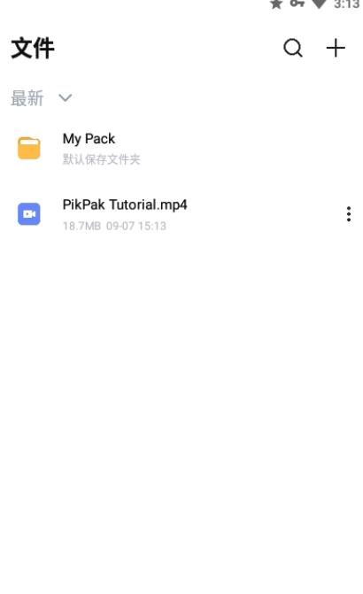 pikpakiPhone版截屏1