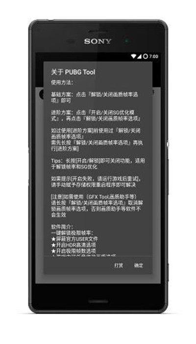 pubgtool画质修改器iPhone极速版截屏1