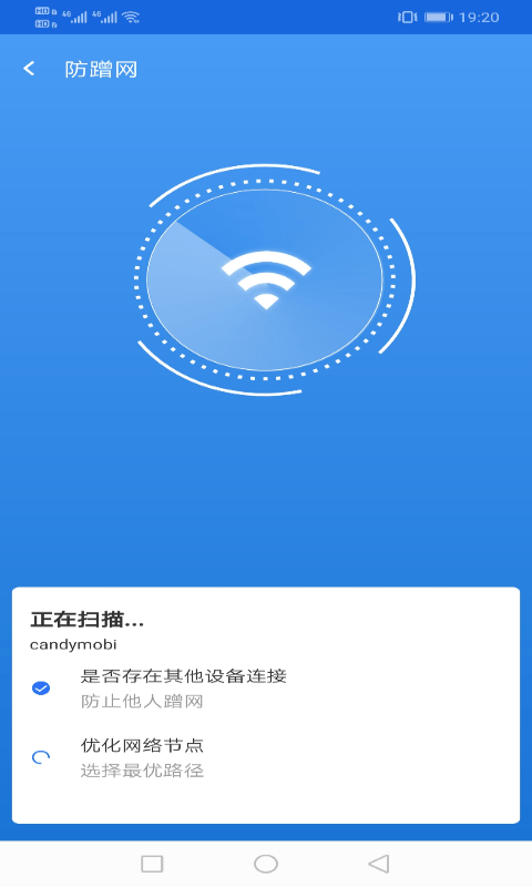 相连WiFi安卓版截屏1