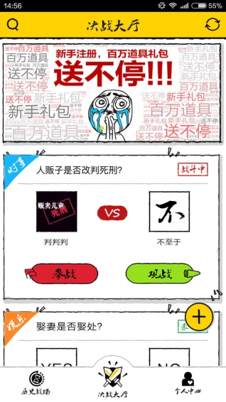 憋吵吵iphone版截屏2