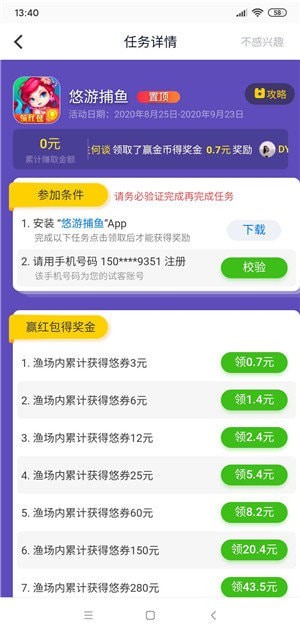 应用试客iPhone版截屏3