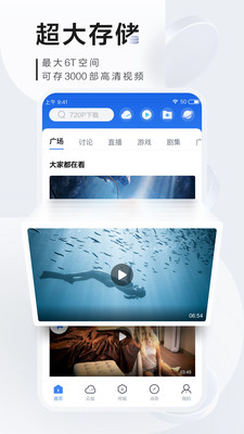 迅雷iPhone企业版截屏2