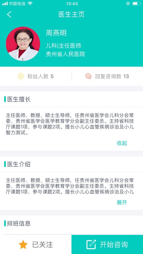 贵州健康码iPhone版截屏2