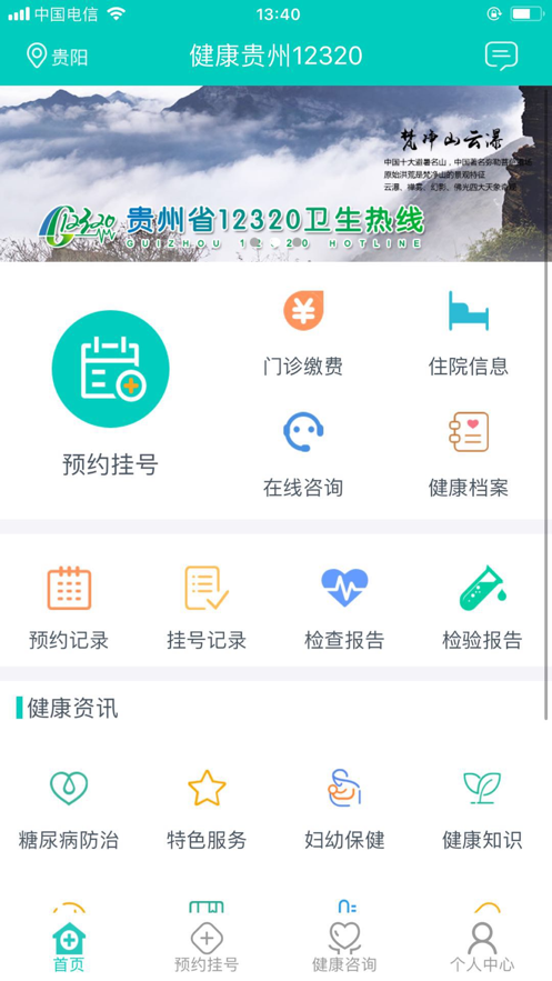 贵州健康码iPhone版截屏3