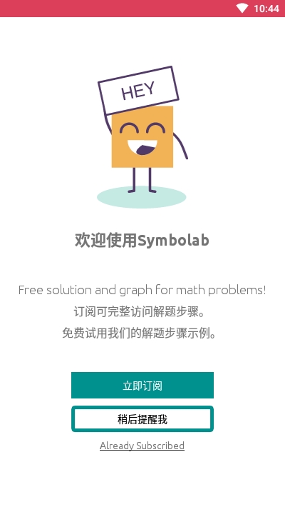 symbolabiPhone版截屏2