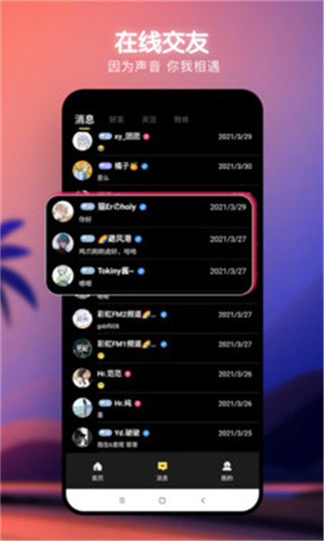 爆音交友安卓版截屏2