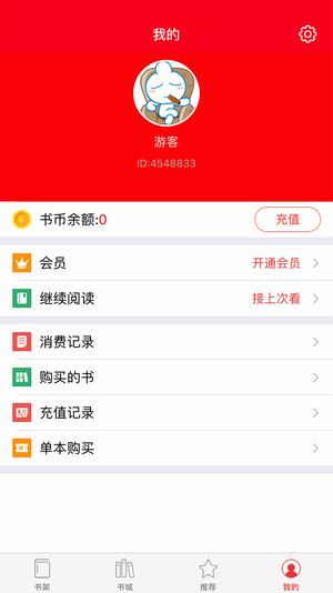 启听小说iPhone版截屏1