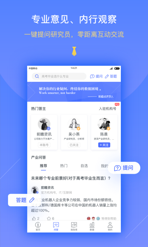 前瞻经济学人iPhone版截屏1