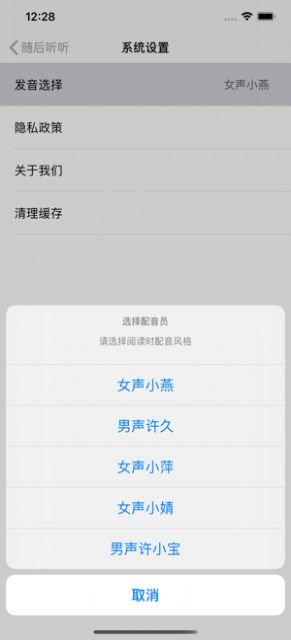 随后听听iPhone版截屏3