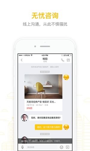 我爱我家房产iPhone版截屏3